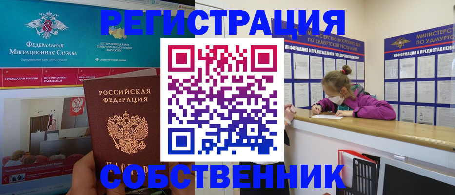 временная регистрация поиск в Сорочинске