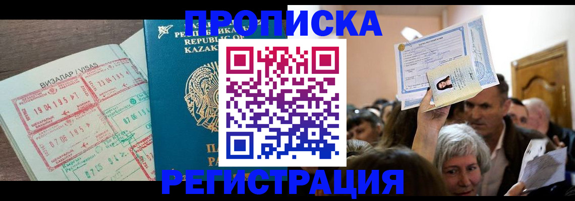 прописка штамп в Сорочинске