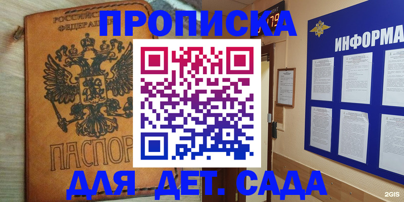 временная регистрация купить в Сорочинске