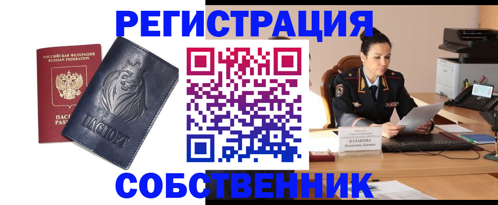 прописка законно в Сорочинске