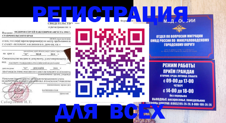 временная регистрация поиск в Сорочинске